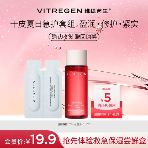 干皮超值尝鲜款水霜小样