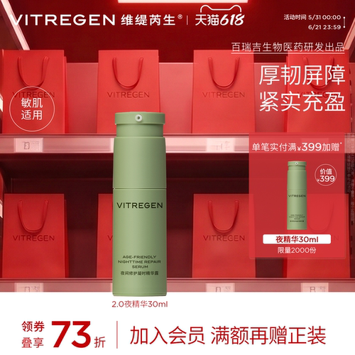 维缇芮生敏肌紧致抗皱精华液