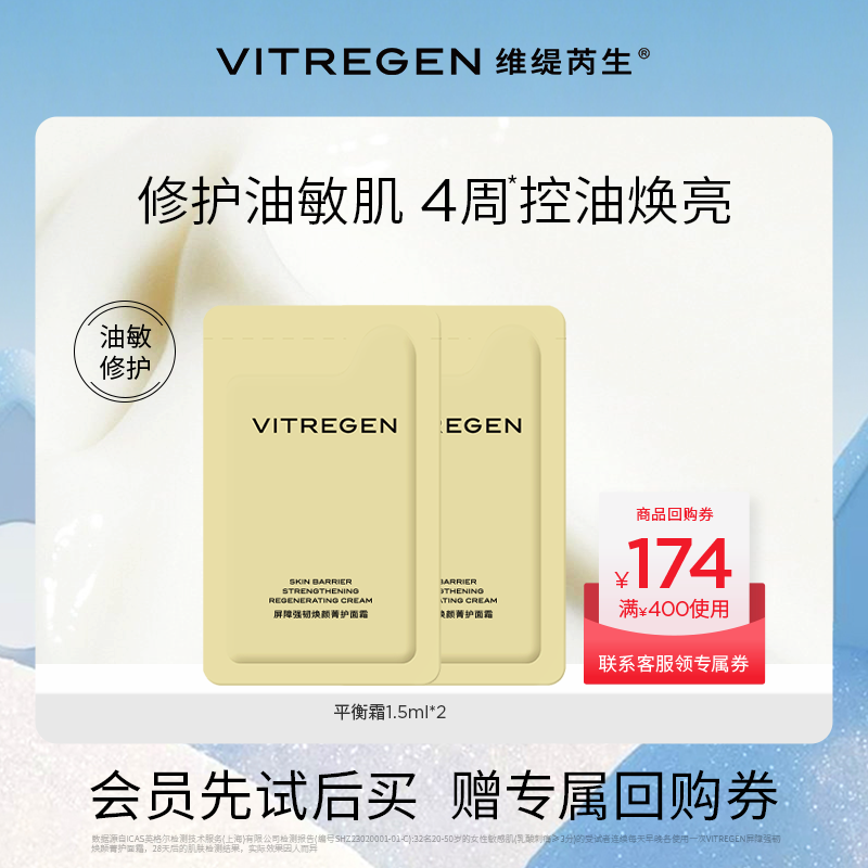 维缇芮生敏肌挚爱修护面霜