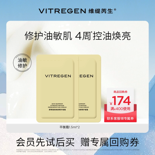 维缇芮生敏肌挚爱修护面霜