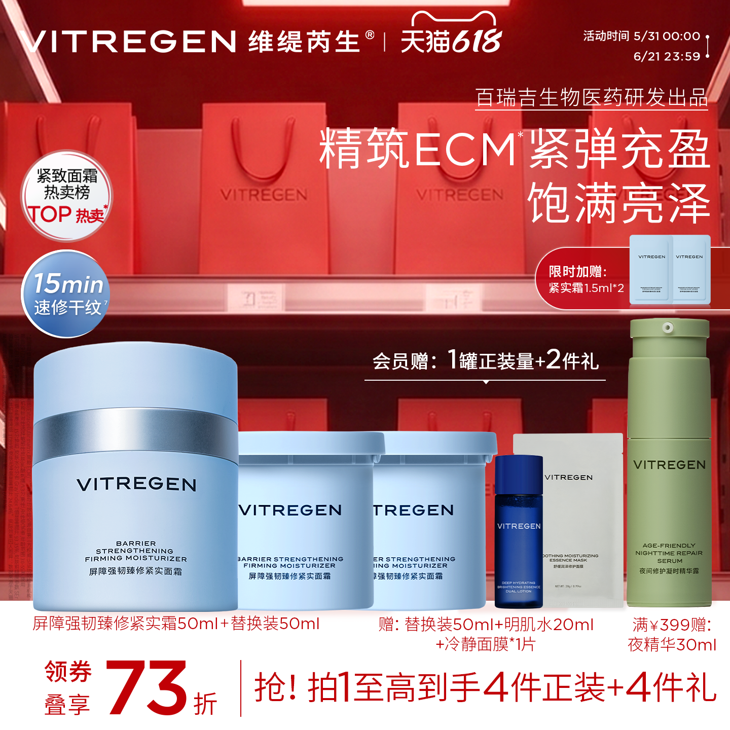 【618现货】维缇芮生百肽紧实面霜修护保湿紧致干敏淡纹护肤品