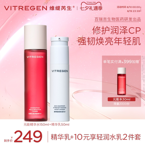 保湿CP油皮水乳套装焕肤补水