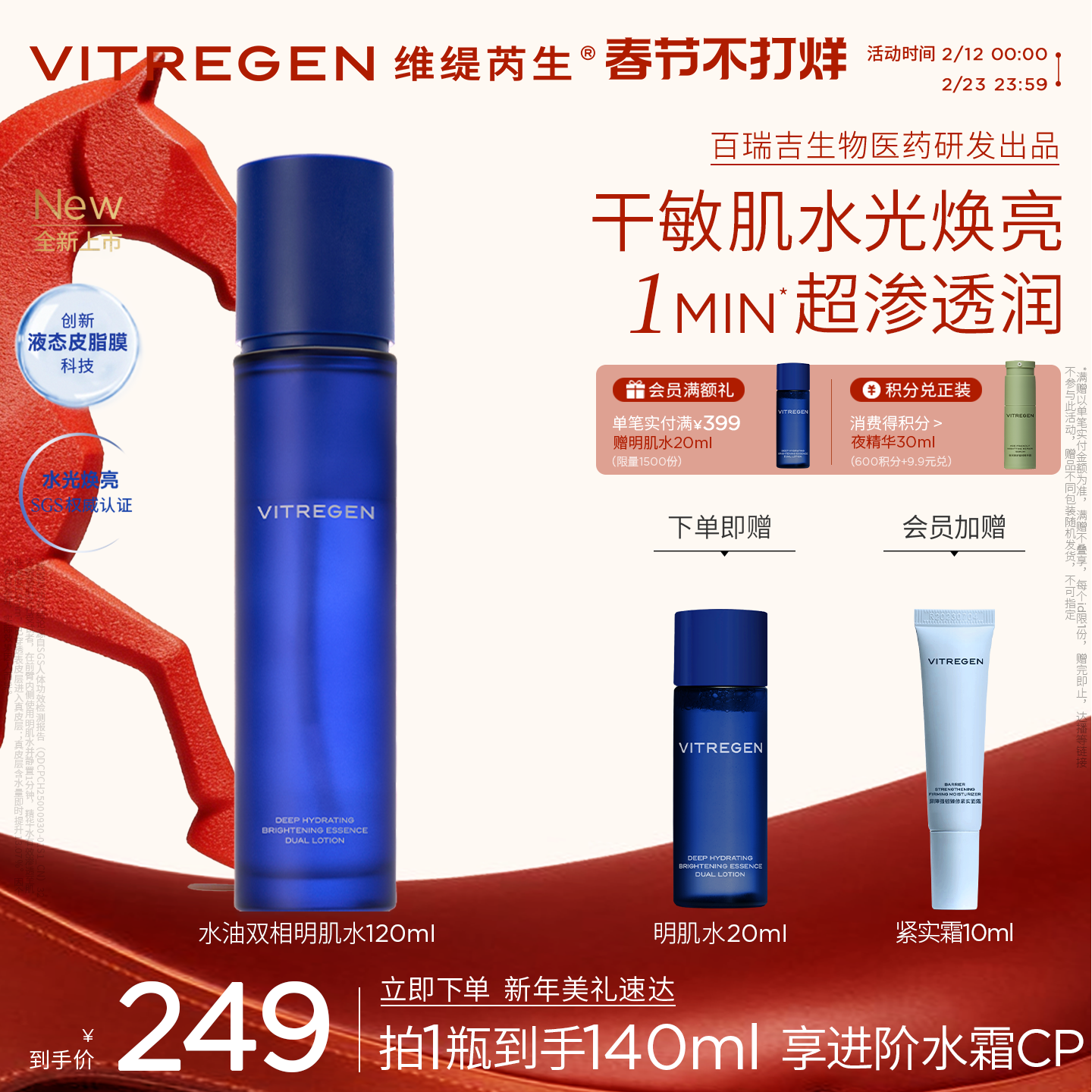 【重磅新品】VITREGEN维缇芮生明肌水干敏肌爽肤水焕亮水润精华水