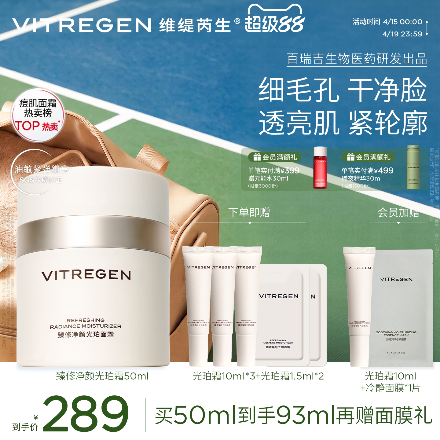 维缇芮生光珀面霜油痘敏肌控油祛痘修护提亮正品护肤品褪红保湿