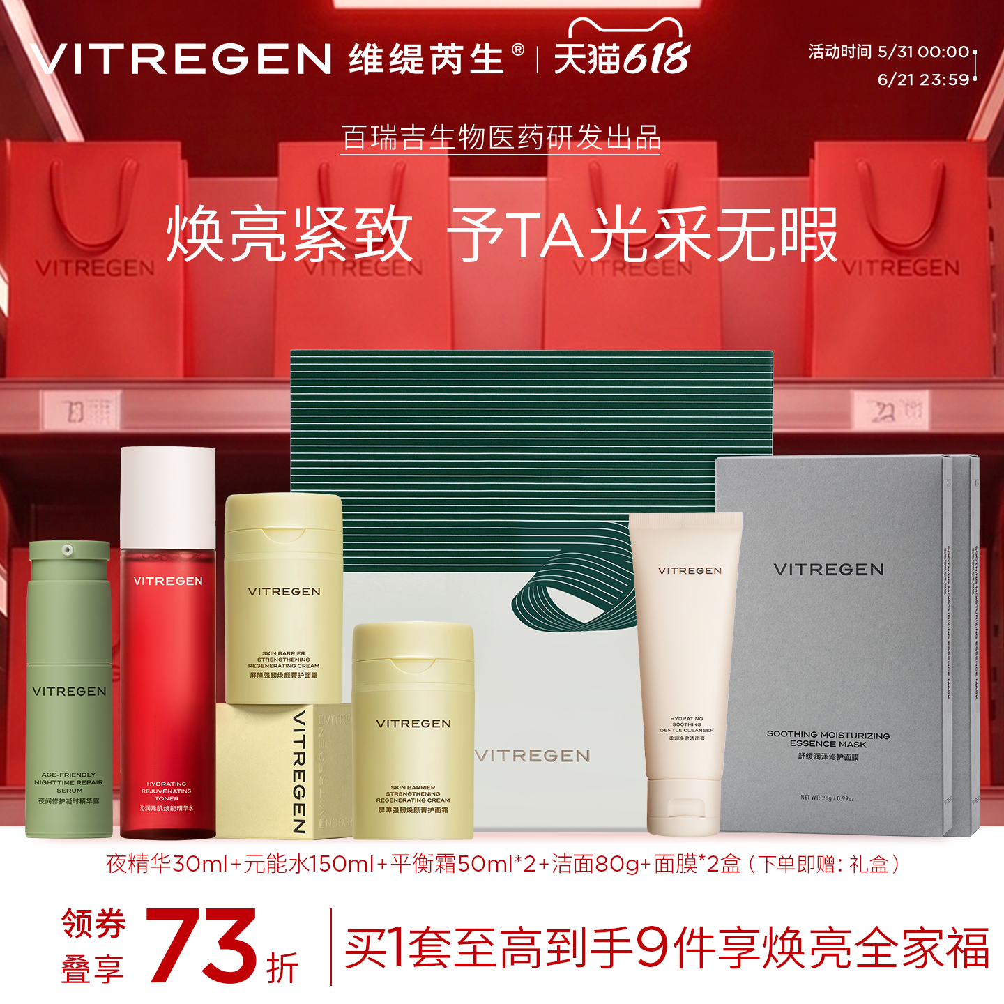 【618现货】VITREGEN维缇芮生强韧养护厚屏障送礼护肤品套装女