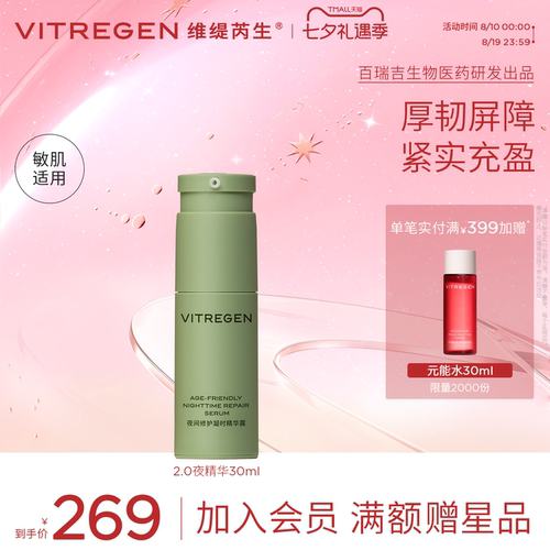 维缇芮生敏肌紧致抗皱精华液