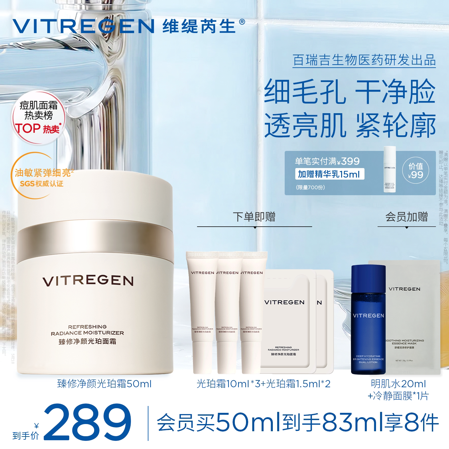 维缇芮生光珀面霜油痘敏肌控油祛痘修护提亮正品护肤品褪红保湿