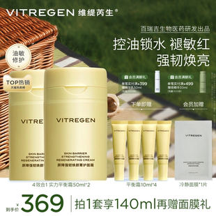 维缇芮生强韧干皮油皮面霜套组修护屏障舒缓敏肌盈润焕亮正品紧致