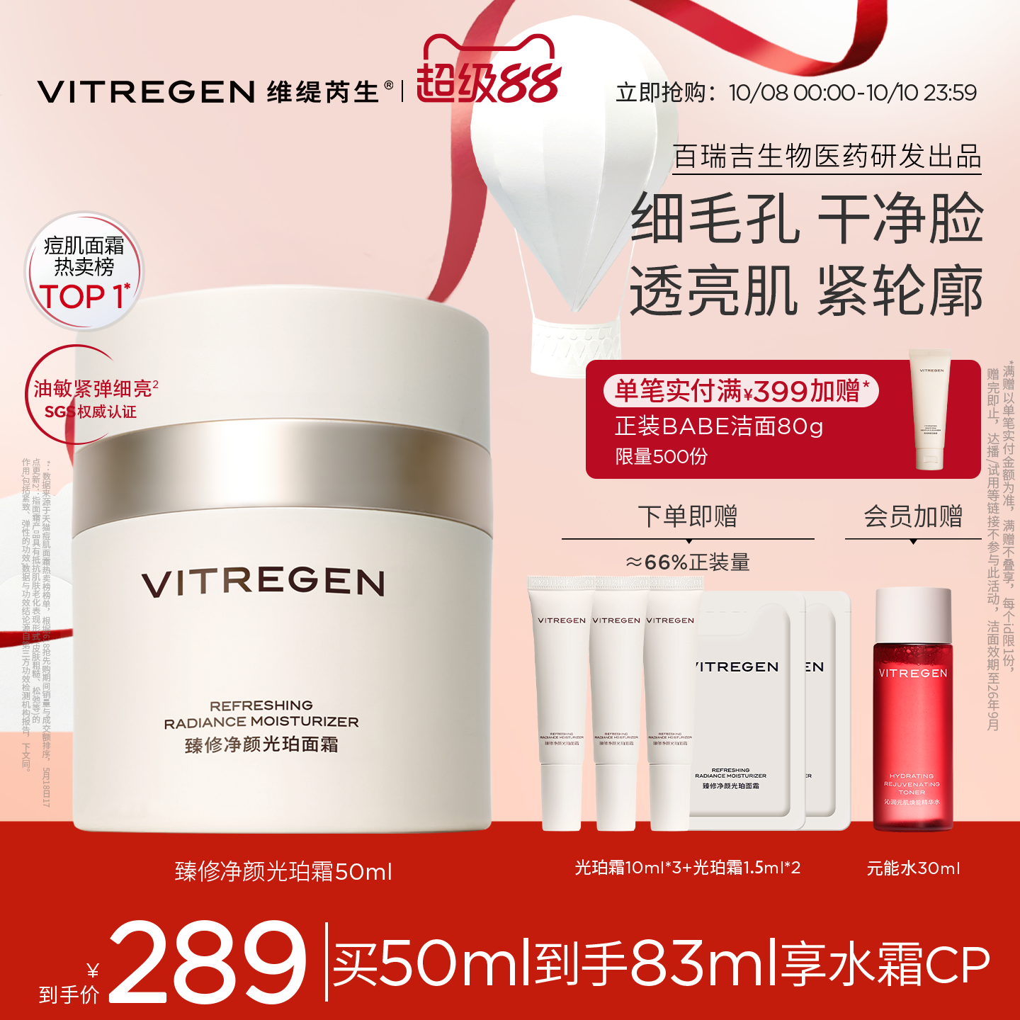 油敏进阶控油抑痘紧致细亮