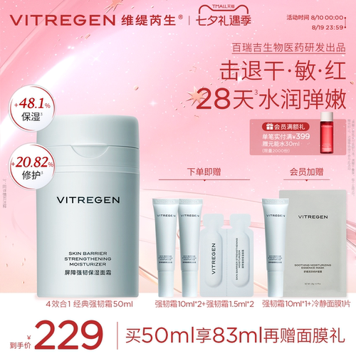 【干敏挚爱】维缇芮生干敏强韧霜