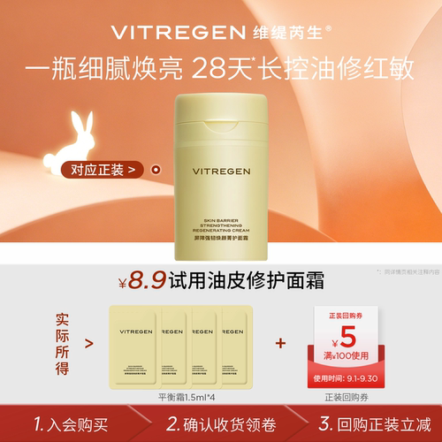 维缇芮生敏肌挚爱修护面霜