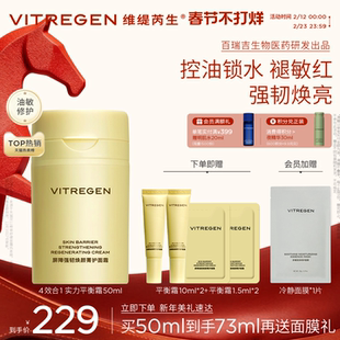 【美礼速达】维缇芮生平衡面霜保湿修护舒缓油敏皮紧致焕亮正品