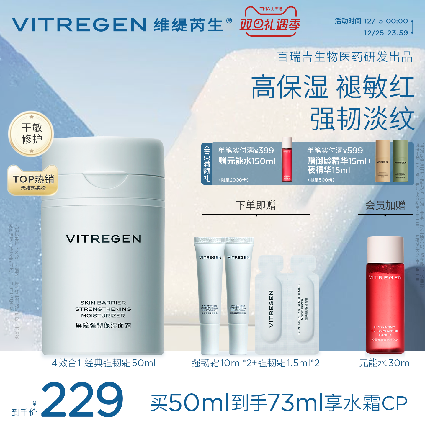 VITREGEN维缇芮生强韧干敏皮面霜保湿修护舒缓补水紧致正品护肤品