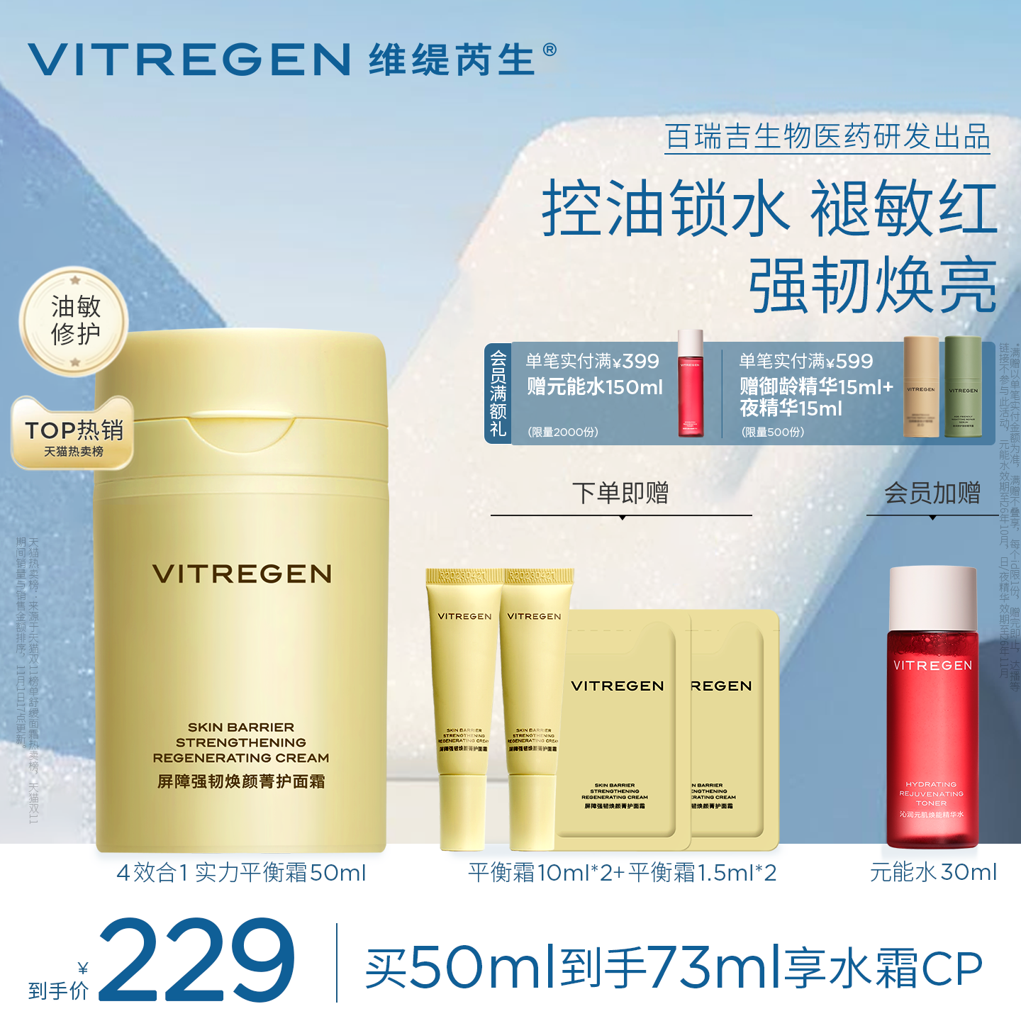 维缇芮生油敏平衡霜修护控油