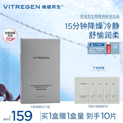 舒缓补水面膜降燥冷静