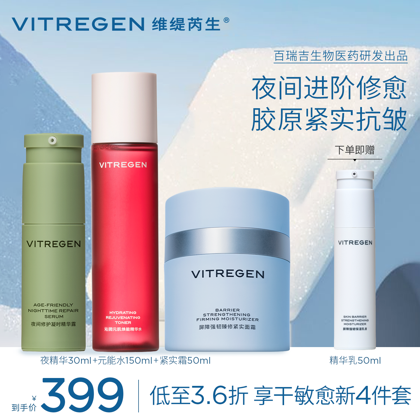 夜间精修焕新保湿强韧套装