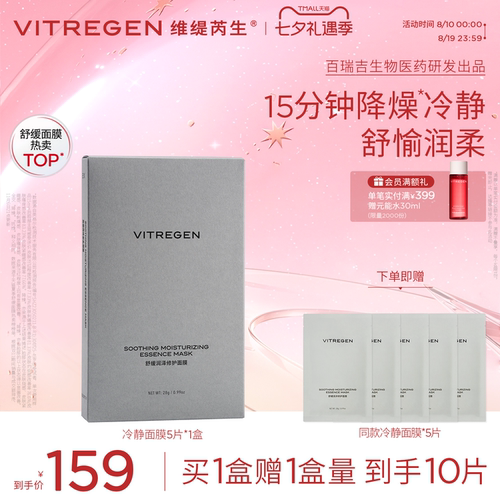 舒缓补水面膜降燥冷静