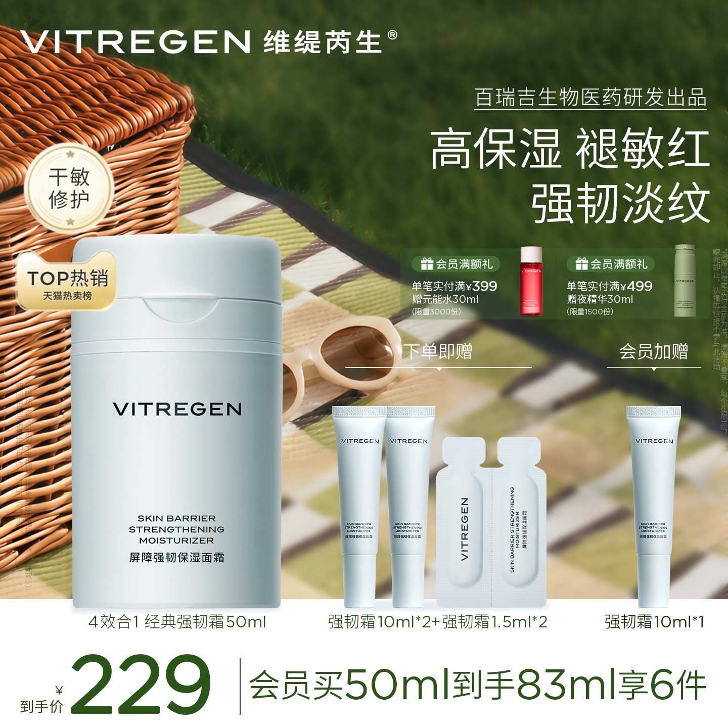 维缇芮生强韧面霜保湿修护干皮霜舒缓补水紧致正品敏感肌换季滋润