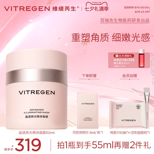 【吴平凡同款】维缇芮生精修泥膜