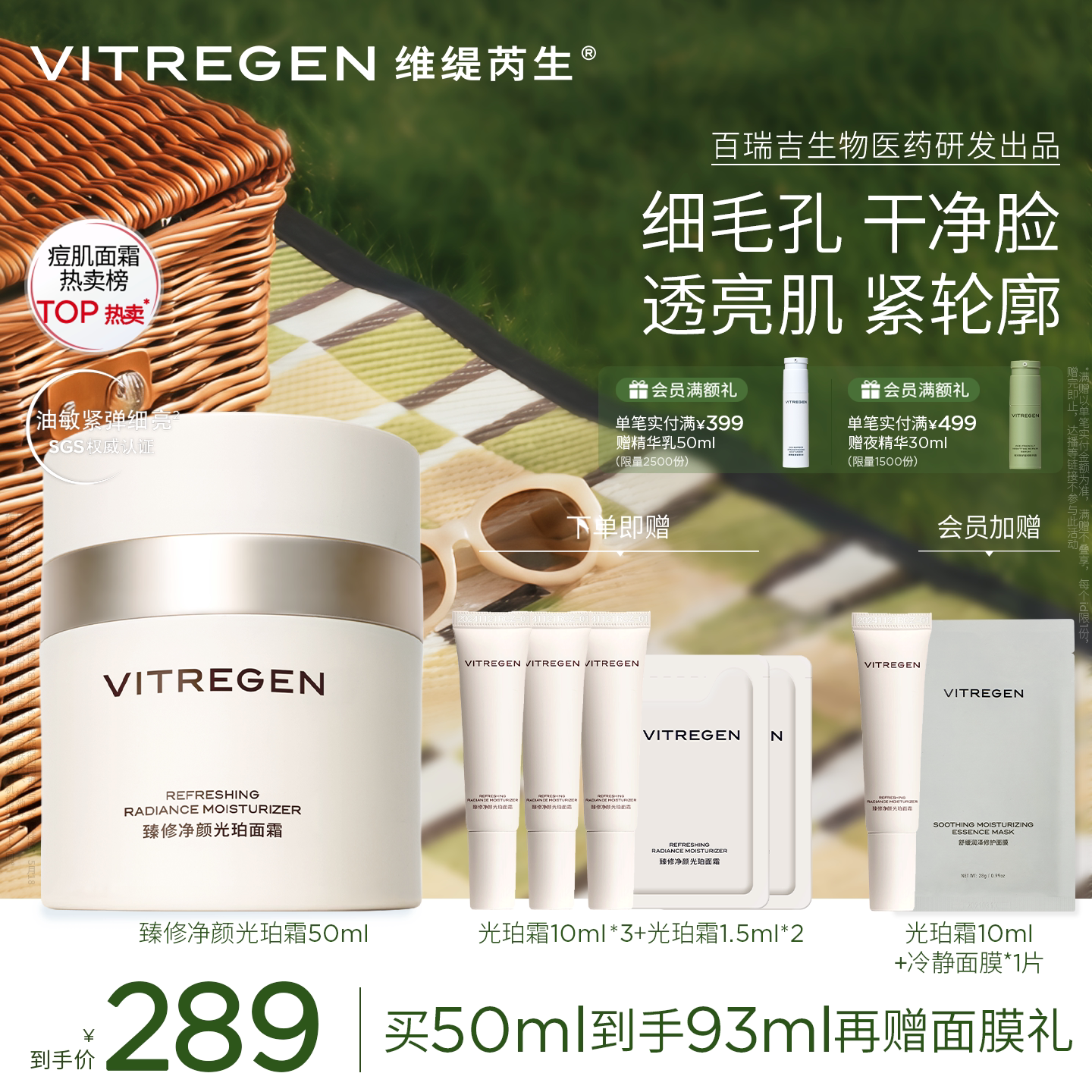 维缇芮生光珀面霜油痘敏肌控油祛痘修护提亮正品护肤品褪红保湿