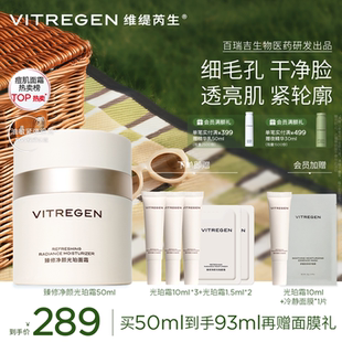 维缇芮生光珀面霜油痘敏肌控油祛痘修护提亮正品护肤品褪红保湿