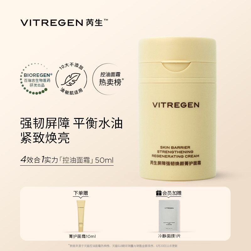 芮生菁护面霜油皮敏感肌屏障强韧修护紧致舒缓保湿控油温和正品夏