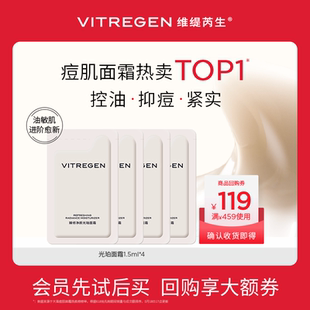 維緹芮生光珀霜1.5ml 4超值嘗鮮油敏進階回購券119 會員U先試