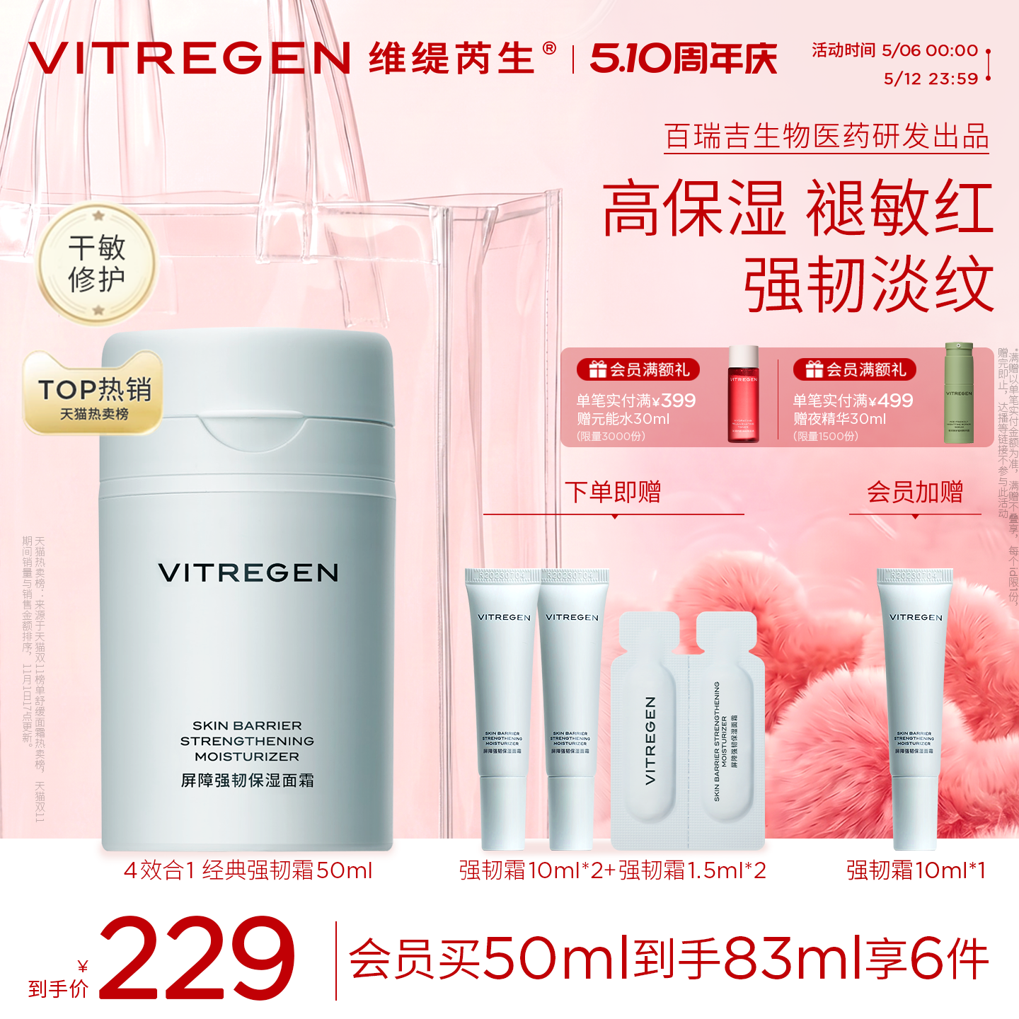 维缇芮生强韧面霜保湿修护干皮霜舒缓补水紧致正品敏感肌换季滋润