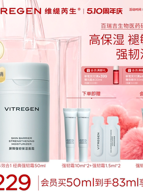维缇芮生强韧面霜保湿修护干皮霜舒缓补水紧致正品敏感肌换季滋润