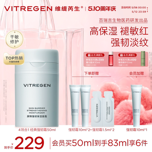 【干敏挚爱】维缇芮生干敏强韧霜