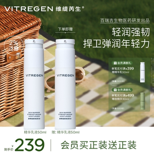 VITREGEN维缇芮生保湿乳液屏障强韧紧致抗皱补水清爽油皮盈润护肤