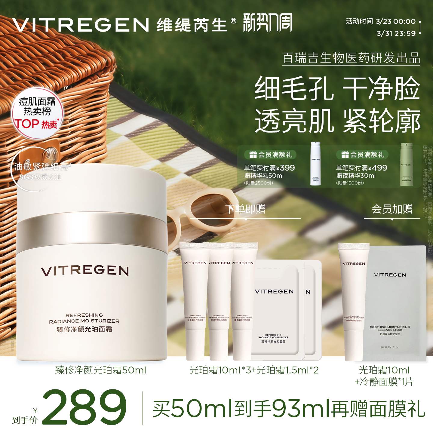 维缇芮生光珀面霜油痘敏肌控油祛痘修护提亮正品护肤品褪红保湿