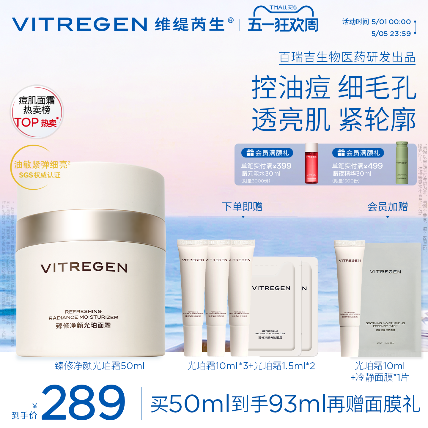 维缇芮生光珀面霜油痘敏肌控油祛痘修护提亮正品护肤品褪红保湿