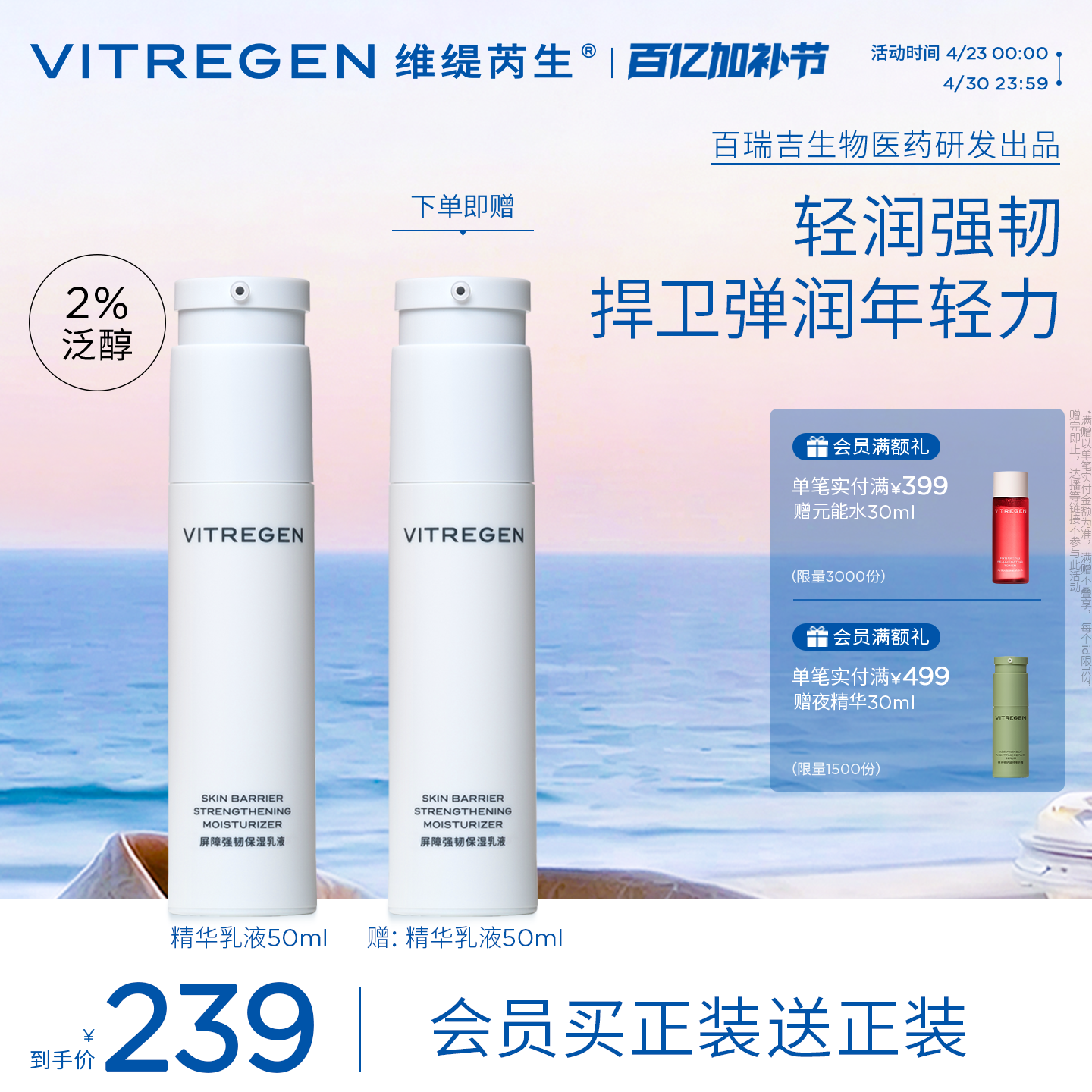 VITREGEN维缇芮生保湿乳液屏障强韧紧致抗皱补水清爽油皮盈润护肤