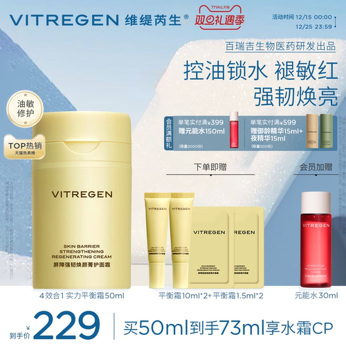 维缇芮生油敏平衡霜修护控油