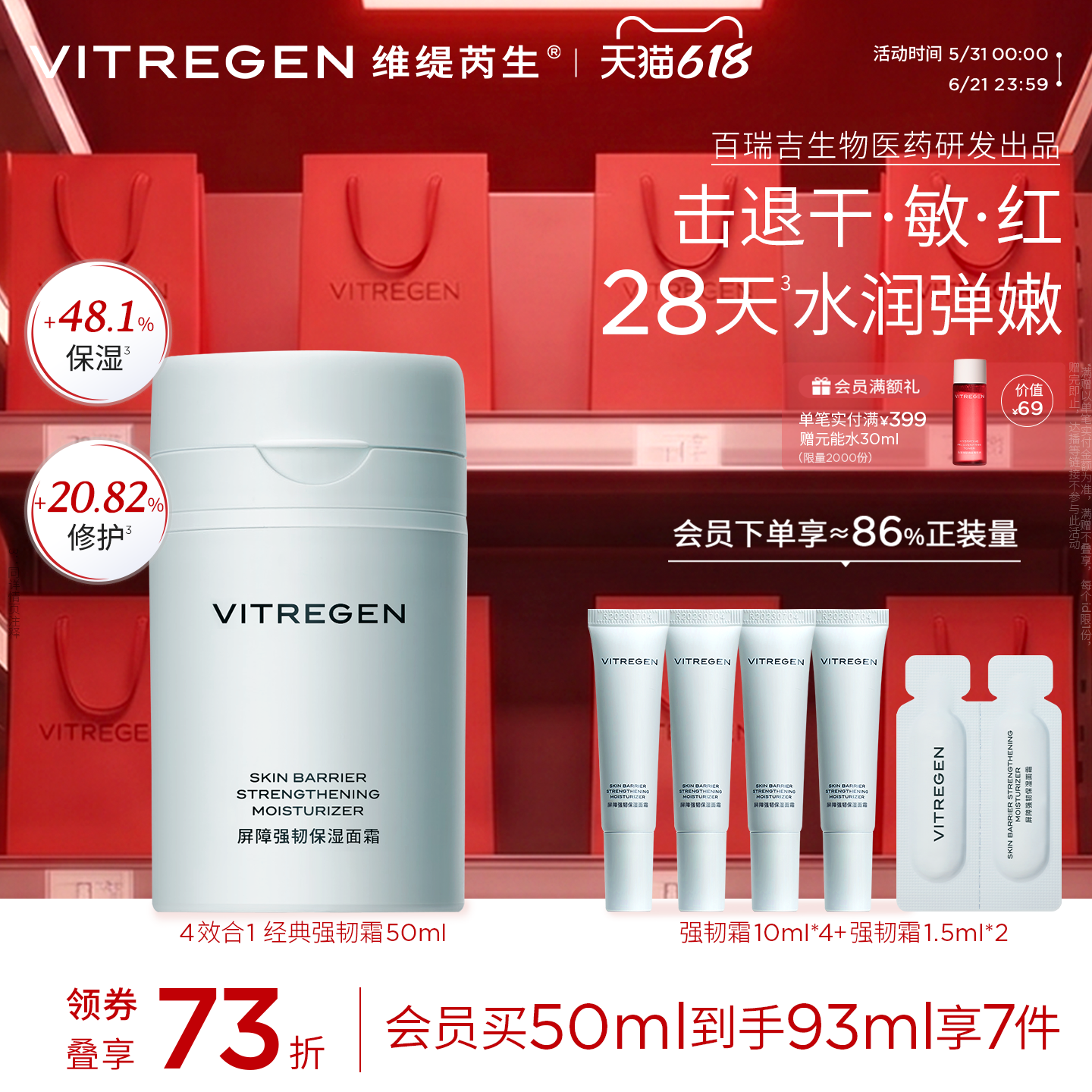 【618现货】维缇芮生强韧面霜保湿修护干皮霜舒缓补水紧致敏肌