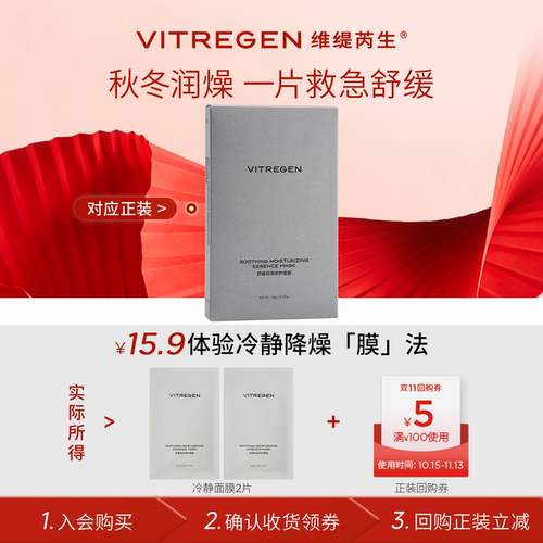 会员15.9元超值试用修护面膜