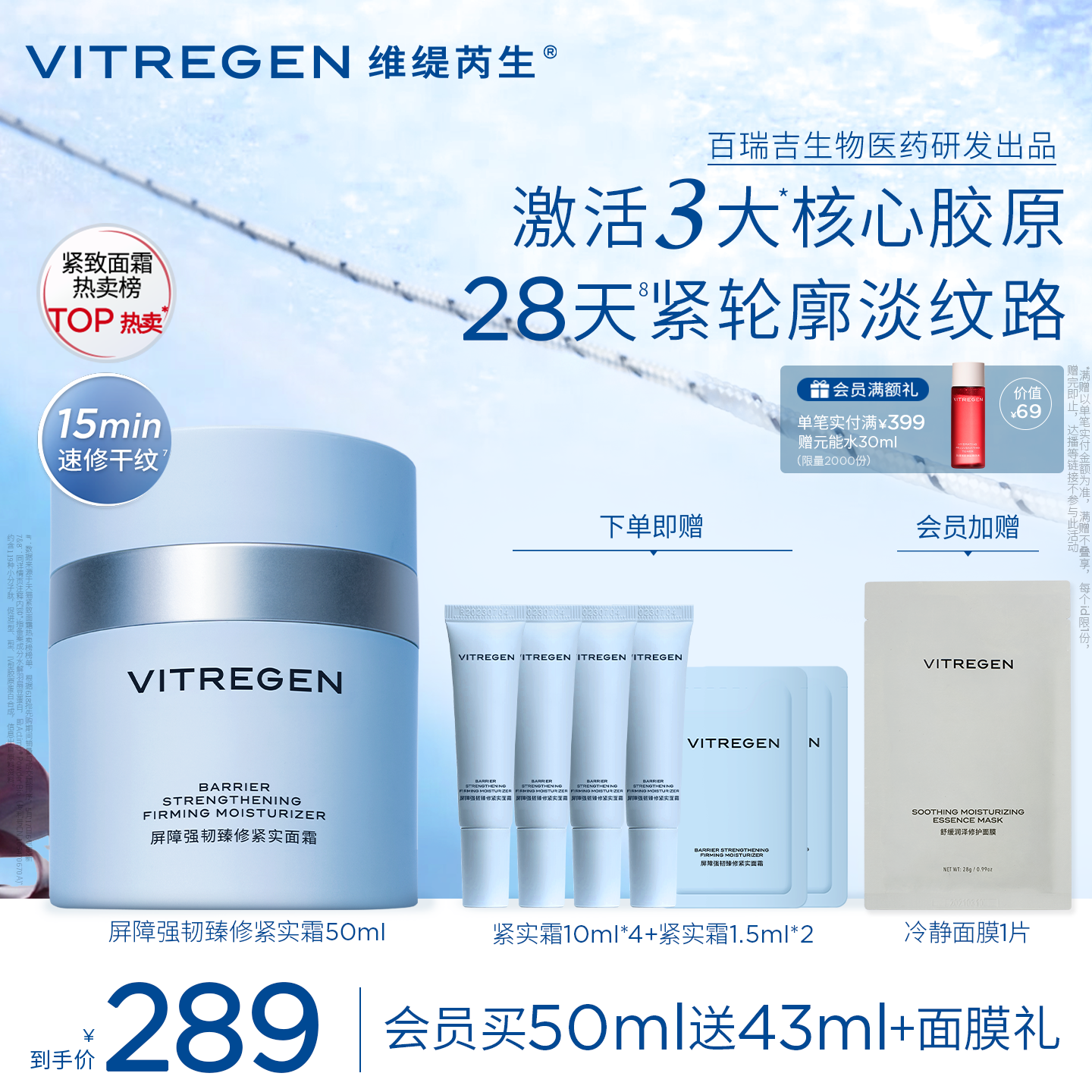 维缇芮生百肽紧实面霜修护保湿紧致干敏淡纹正品护肤品胶原饱满女