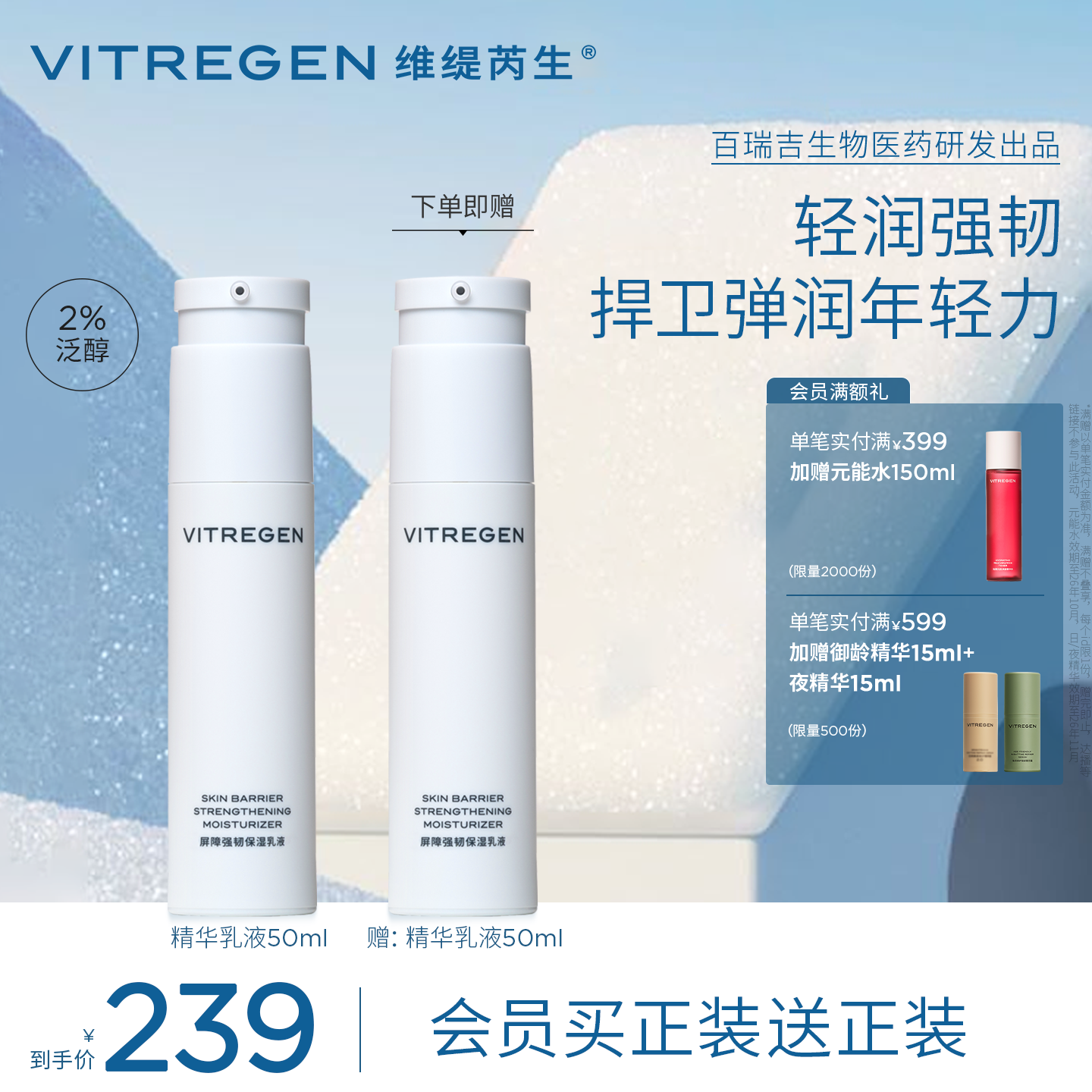 补水保湿紧致抗皱乳液清爽质地