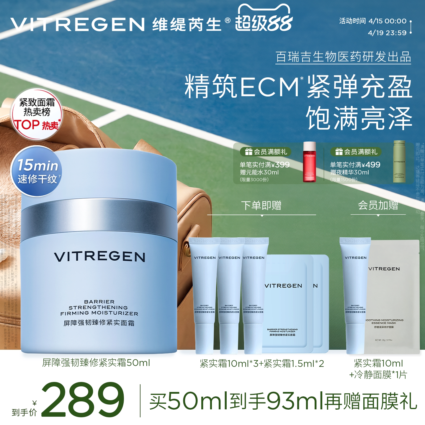 维缇芮生百肽紧实面霜修护保湿紧致干敏淡纹冬正品护肤品修护胶原