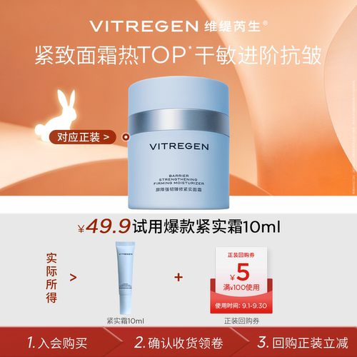 【会员U先试】维缇芮生紧实霜10ml干皮面霜敏肌紧致淡纹抗皱小样