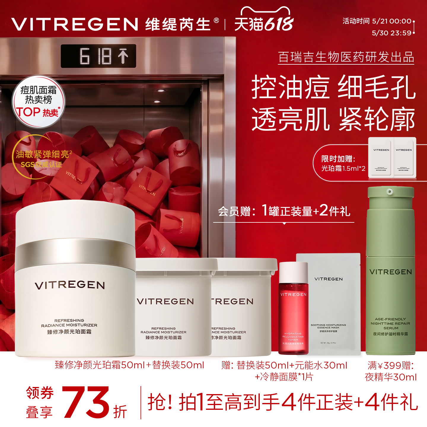 【618现货】维缇芮生光珀面霜油痘敏肌控油祛痘修护提亮护肤品