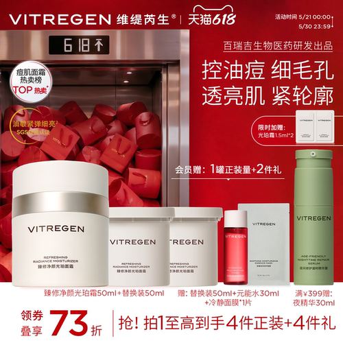 【油痘挚爱】维缇芮生愈新光珀霜