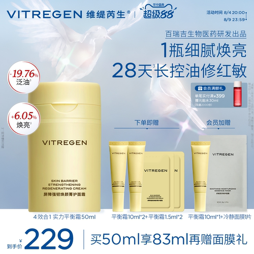 【油敏挚爱】维缇芮生油敏平衡霜