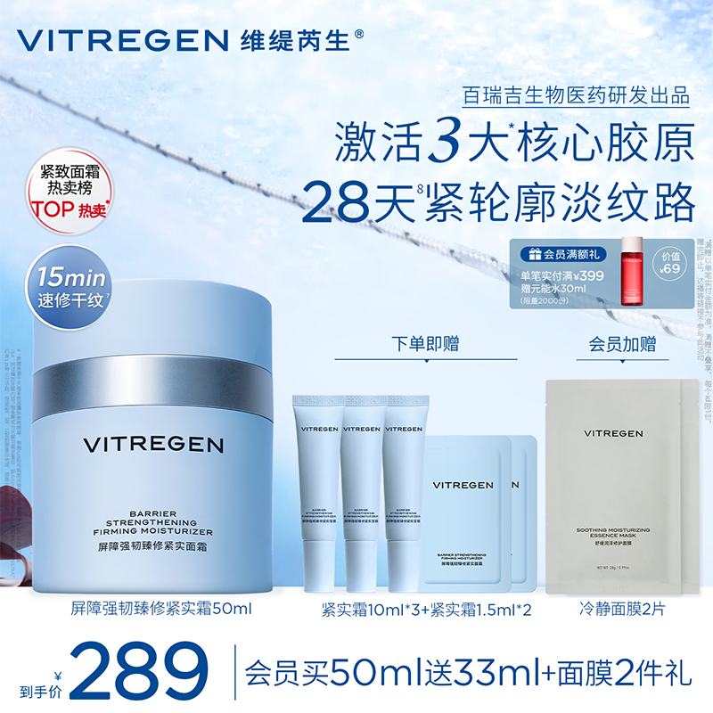 维缇芮生百肽紧实面霜修护保湿紧致干敏淡纹正品护肤品胶原饱满女