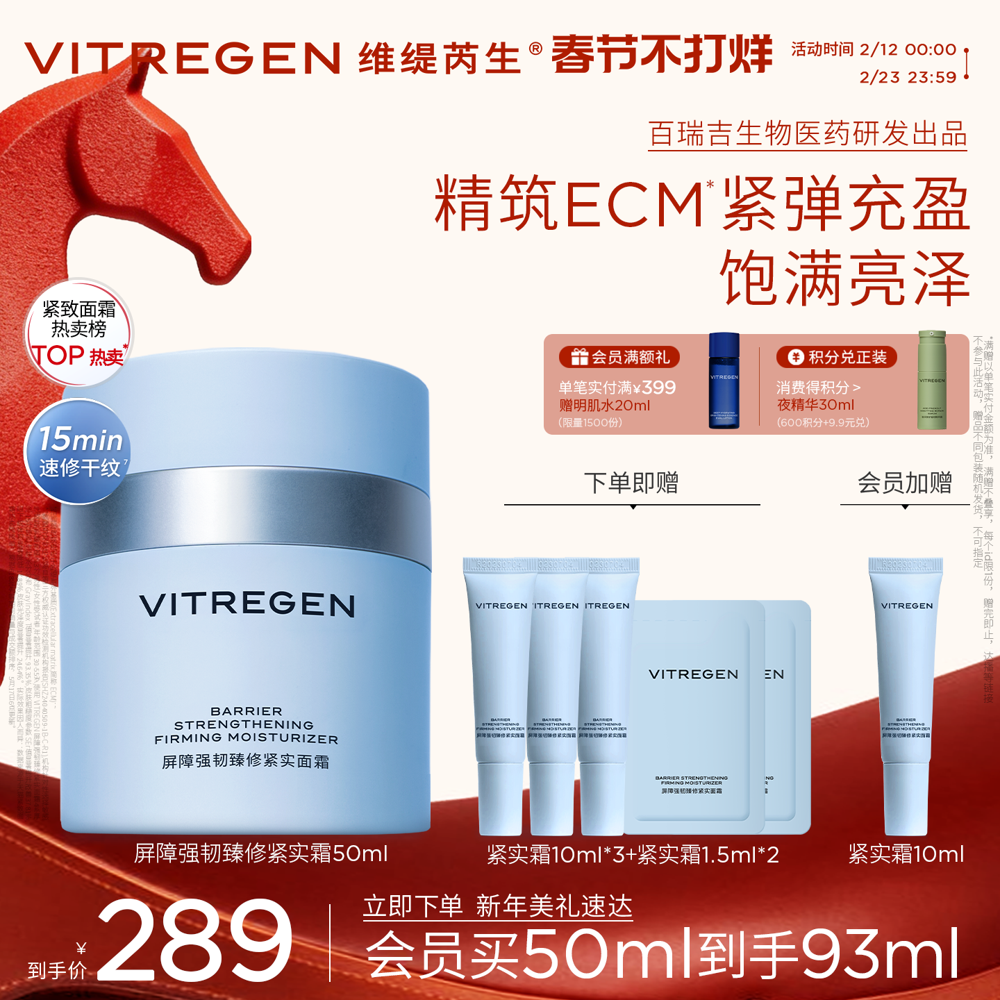 【美礼速达】维缇芮生百肽紧实面霜修护保湿紧致干敏淡纹冬正品