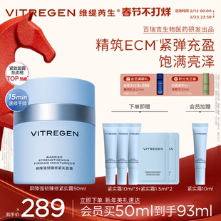 【美礼速达】维缇芮生百肽紧实面霜修护保湿紧致干敏淡纹冬正品