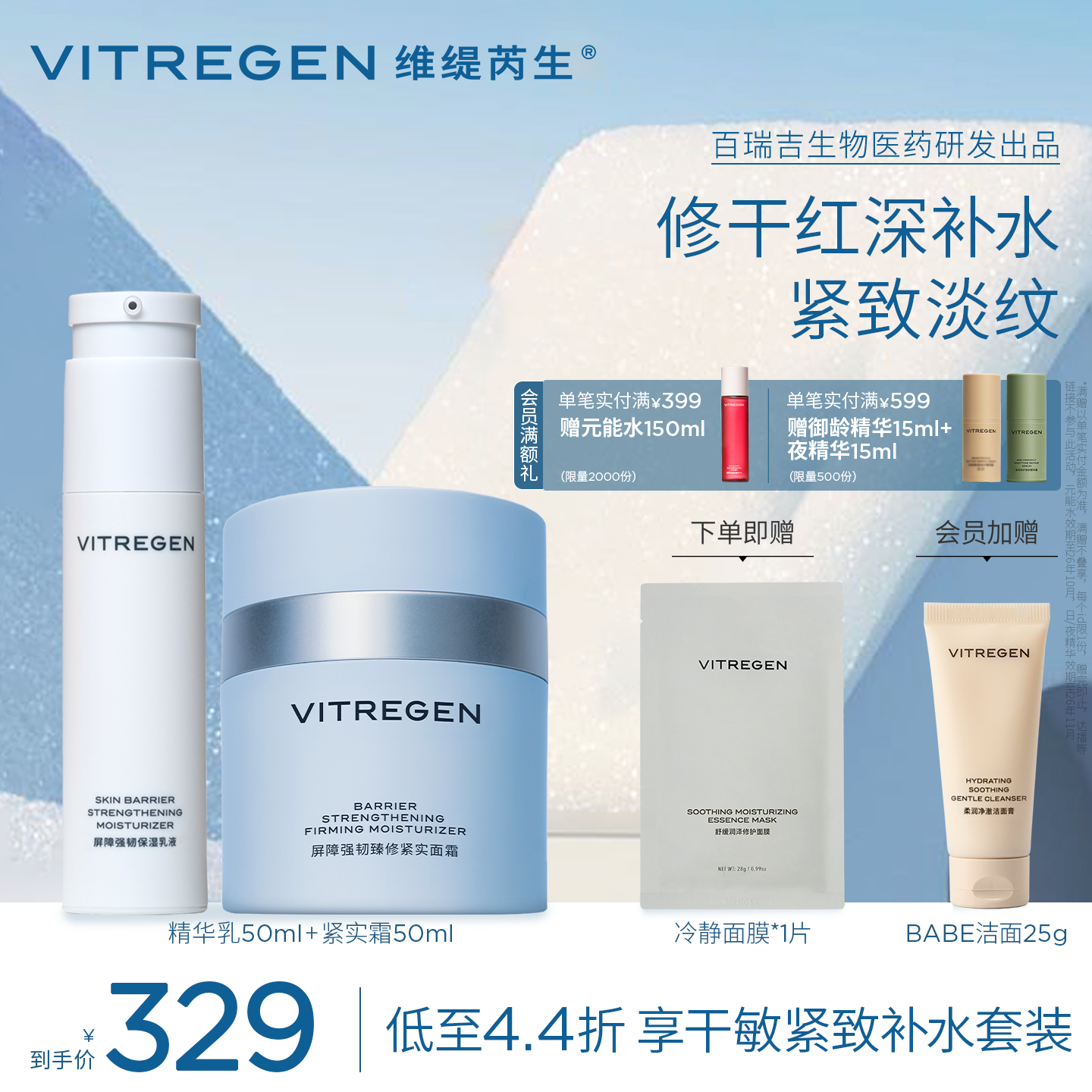 维缇芮生星水霜套组紧实