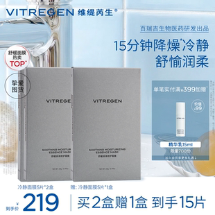 【新春礼物】维缇芮生舒缓润泽冷静面膜补水褪红贴片敏肌套装修护