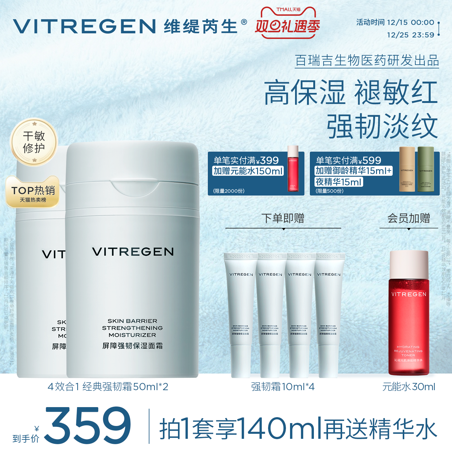 维缇芮生干敏强韧霜修护舒缓